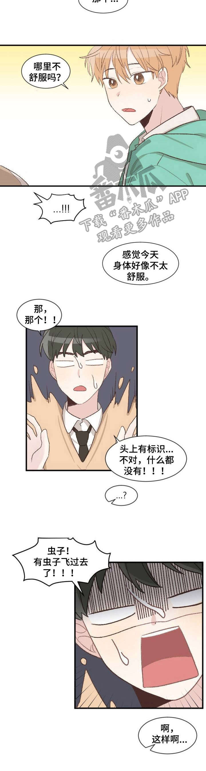 《危险标识牌》漫画最新章节第3章：很在意免费下拉式在线观看章节第【8】张图片