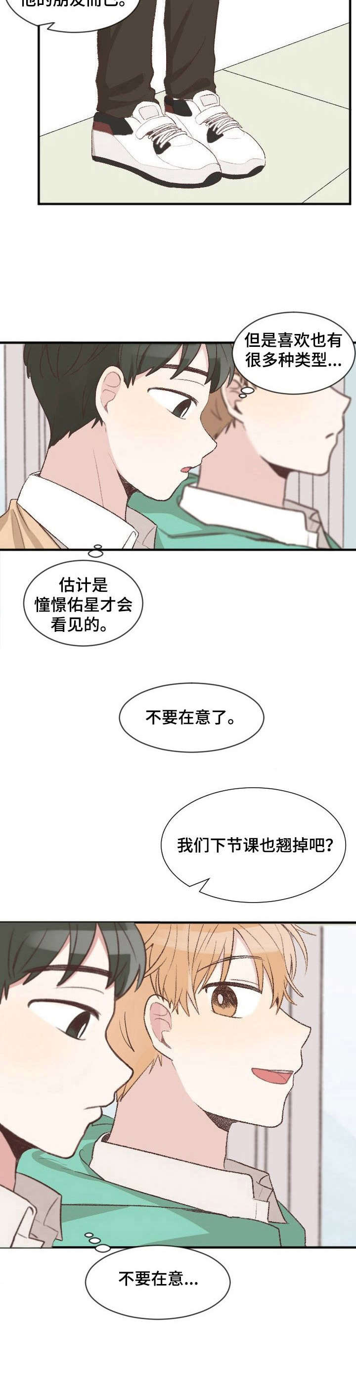 《危险标识牌》漫画最新章节第3章：很在意免费下拉式在线观看章节第【2】张图片