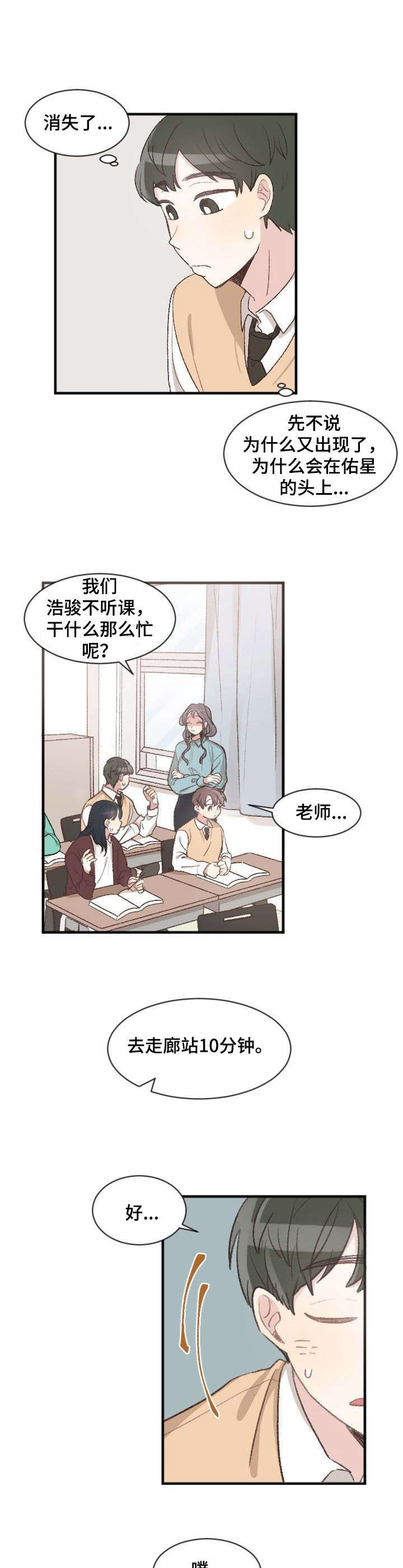 《危险标识牌》漫画最新章节第3章：很在意免费下拉式在线观看章节第【6】张图片