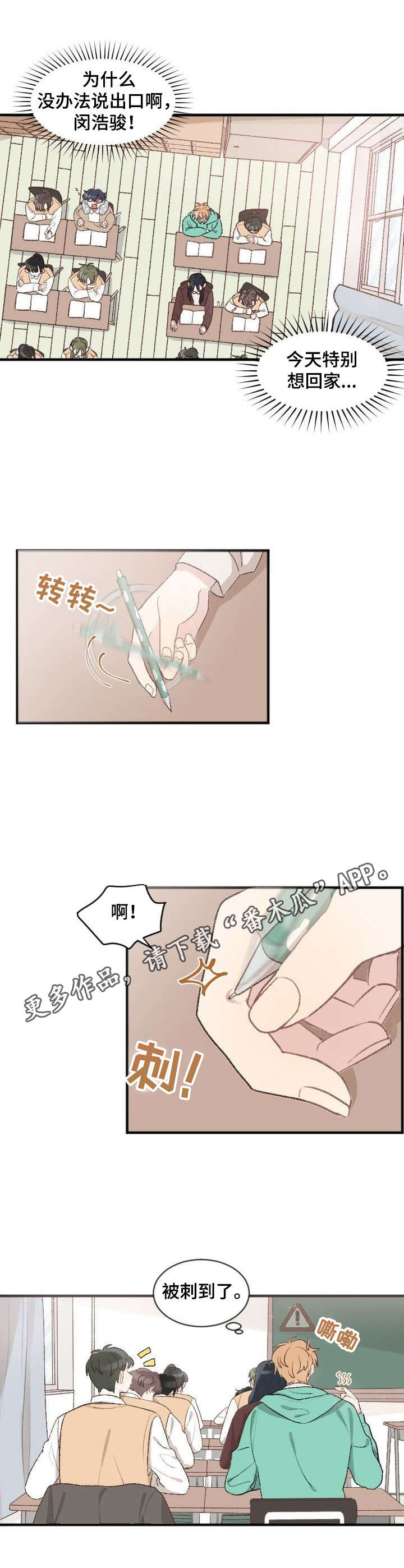 《危险标识牌》漫画最新章节第3章：很在意免费下拉式在线观看章节第【7】张图片