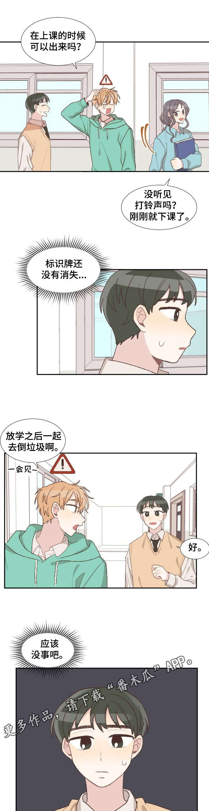 《危险标识牌》漫画最新章节第4章：标识牌免费下拉式在线观看章节第【4】张图片