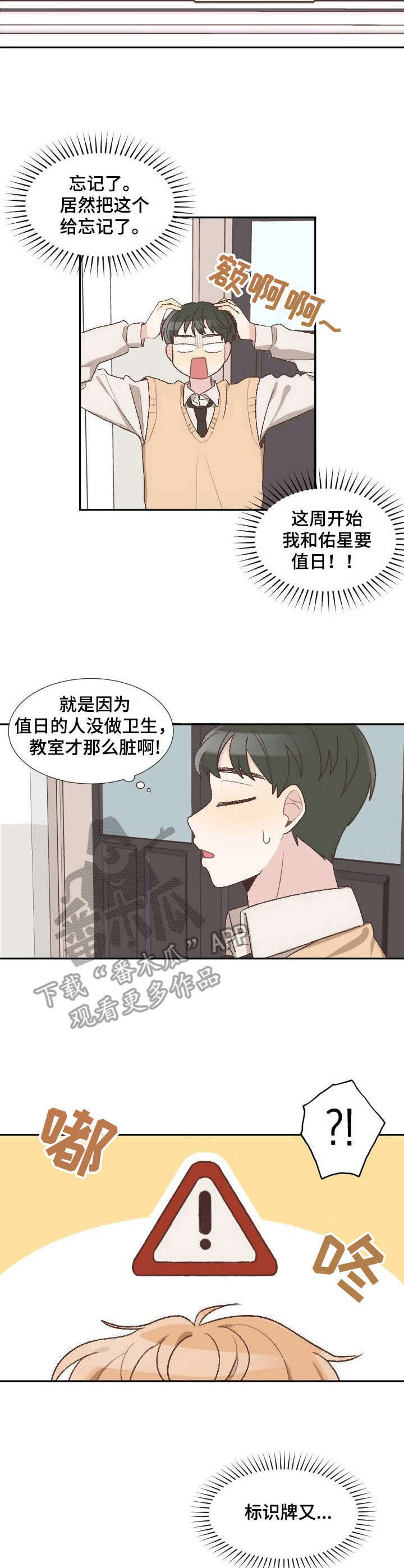 《危险标识牌》漫画最新章节第4章：标识牌免费下拉式在线观看章节第【6】张图片