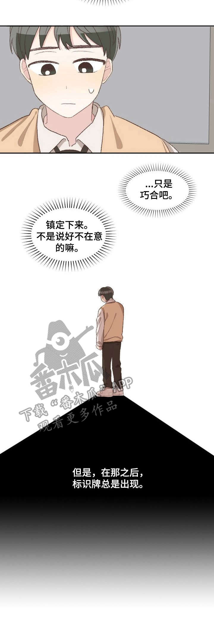 《危险标识牌》漫画最新章节第4章：标识牌免费下拉式在线观看章节第【1】张图片