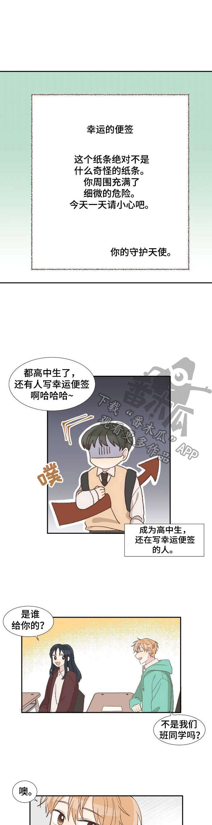 《危险标识牌》漫画最新章节第5章：幸运便签免费下拉式在线观看章节第【5】张图片