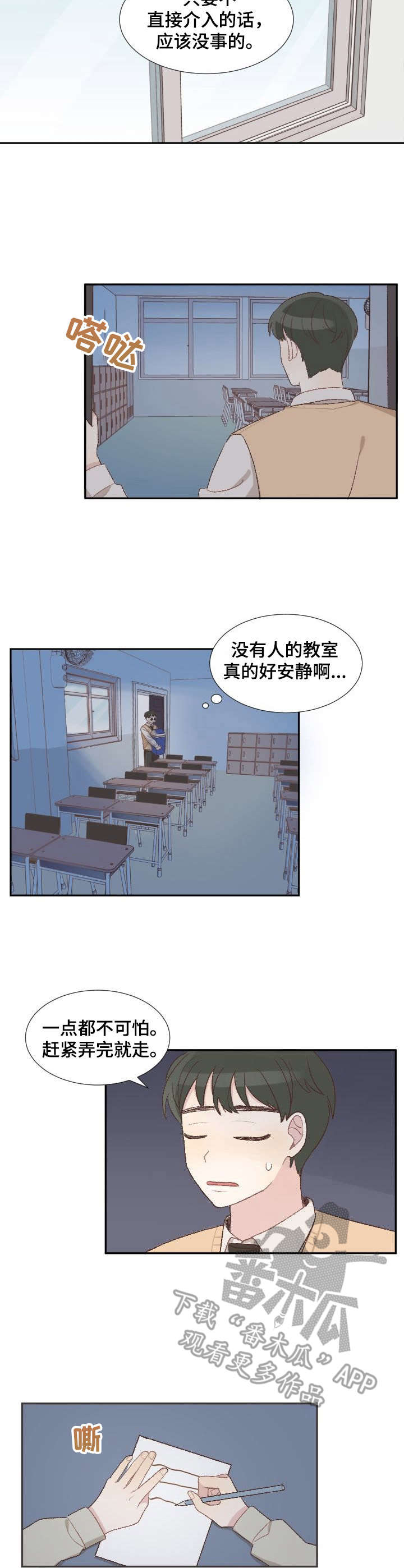 《危险标识牌》漫画最新章节第5章：幸运便签免费下拉式在线观看章节第【7】张图片