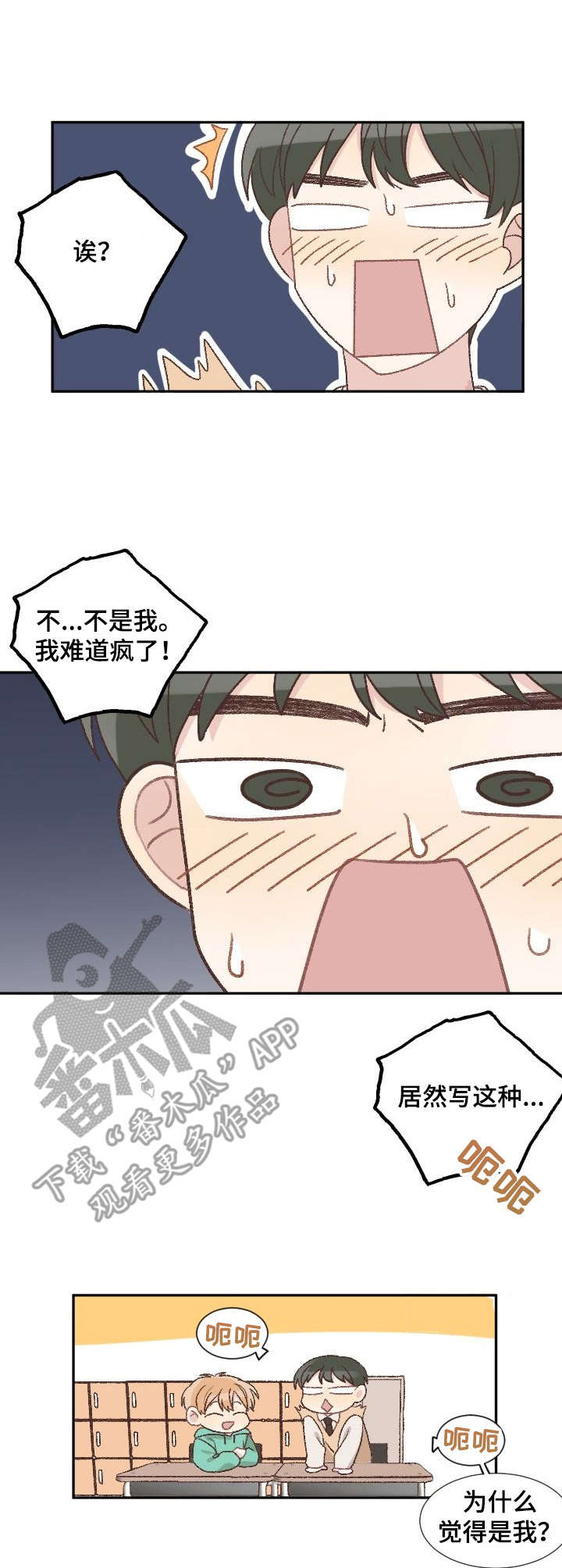 《危险标识牌》漫画最新章节第5章：幸运便签免费下拉式在线观看章节第【2】张图片