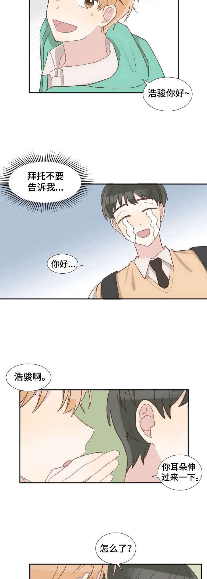 《危险标识牌》漫画最新章节第5章：幸运便签免费下拉式在线观看章节第【4】张图片