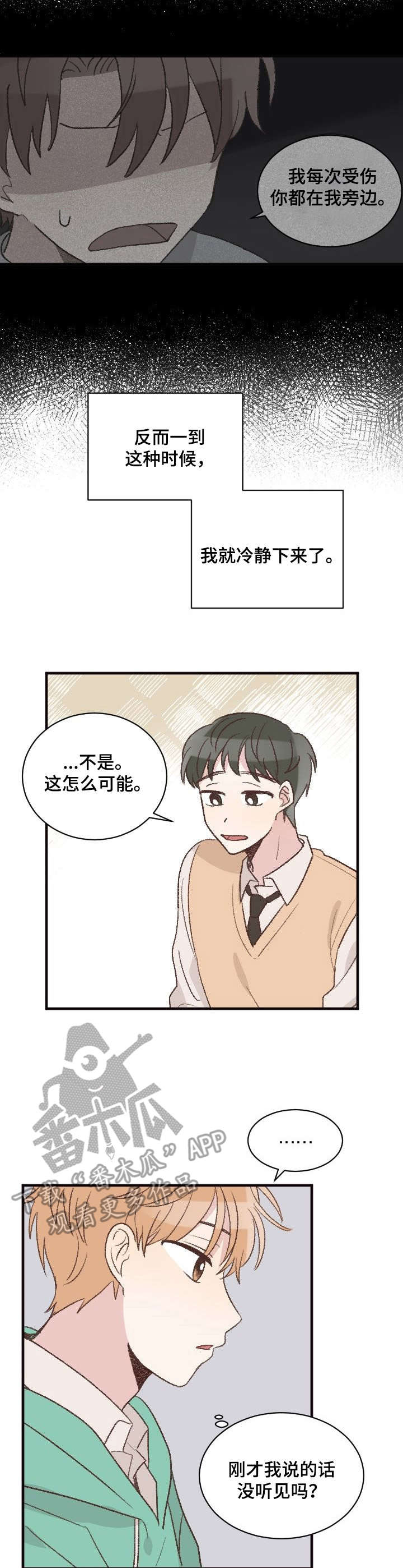 《危险标识牌》漫画最新章节第6章：跑腿免费下拉式在线观看章节第【9】张图片