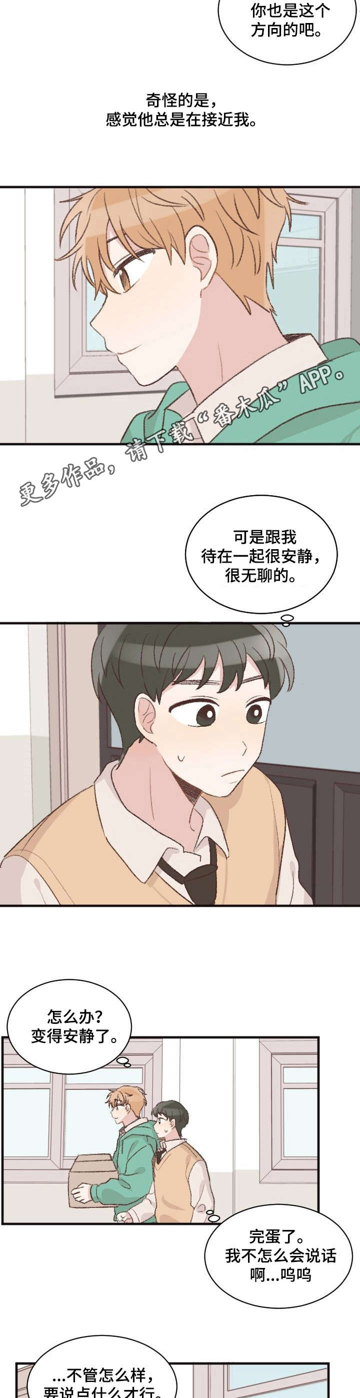 《危险标识牌》漫画最新章节第6章：跑腿免费下拉式在线观看章节第【3】张图片