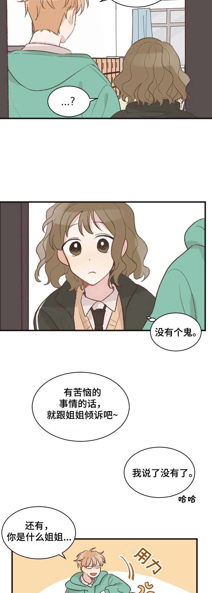 《危险标识牌》漫画最新章节第6章：跑腿免费下拉式在线观看章节第【6】张图片