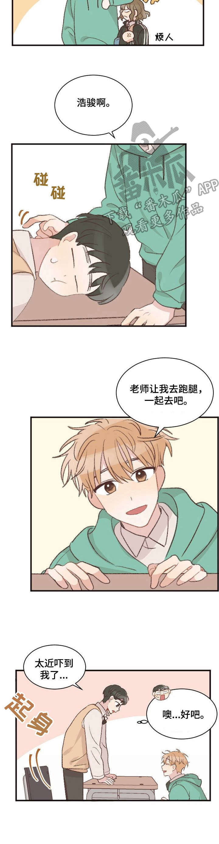 《危险标识牌》漫画最新章节第6章：跑腿免费下拉式在线观看章节第【5】张图片