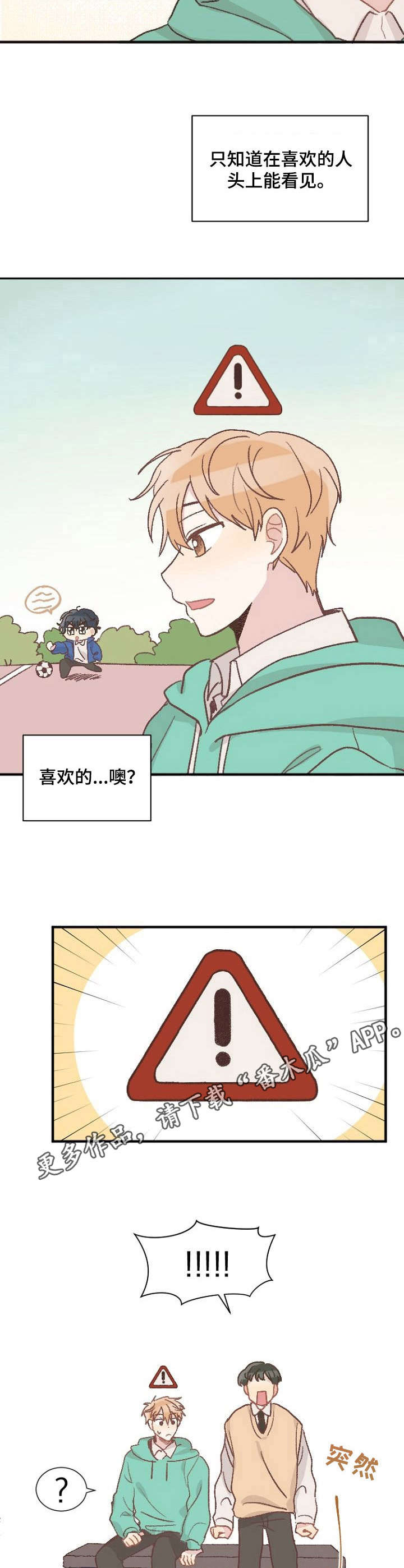 《危险标识牌》漫画最新章节第7章：口误免费下拉式在线观看章节第【3】张图片