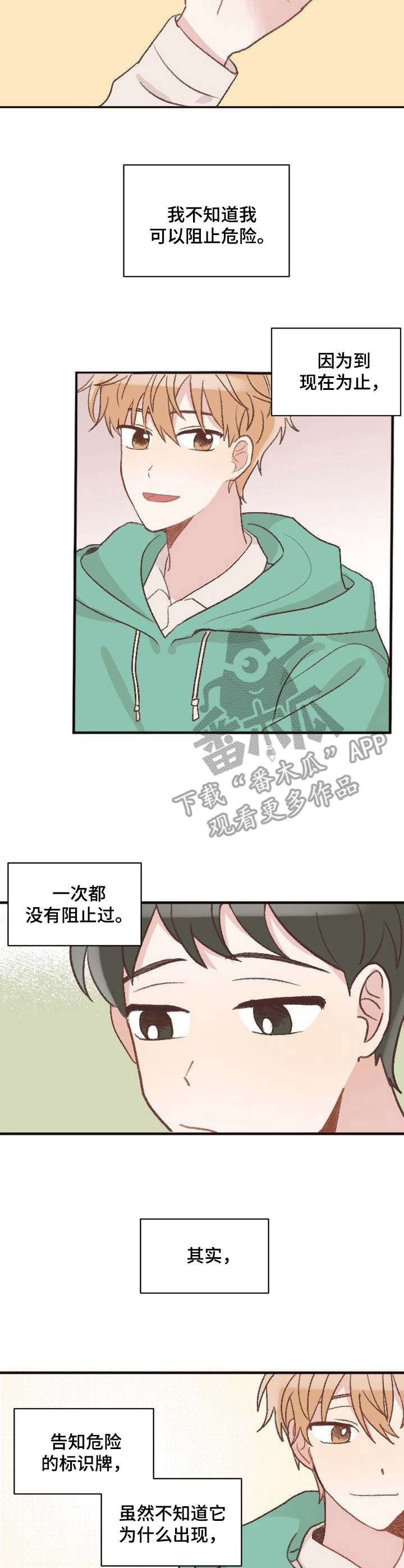 《危险标识牌》漫画最新章节第7章：口误免费下拉式在线观看章节第【4】张图片