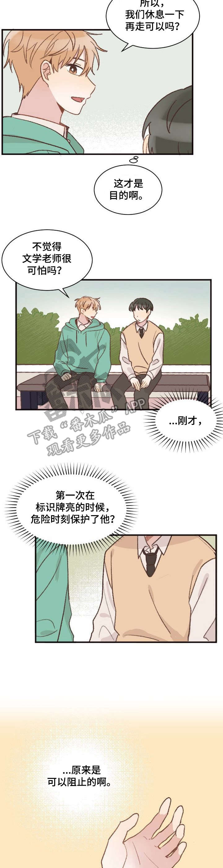 《危险标识牌》漫画最新章节第7章：口误免费下拉式在线观看章节第【5】张图片