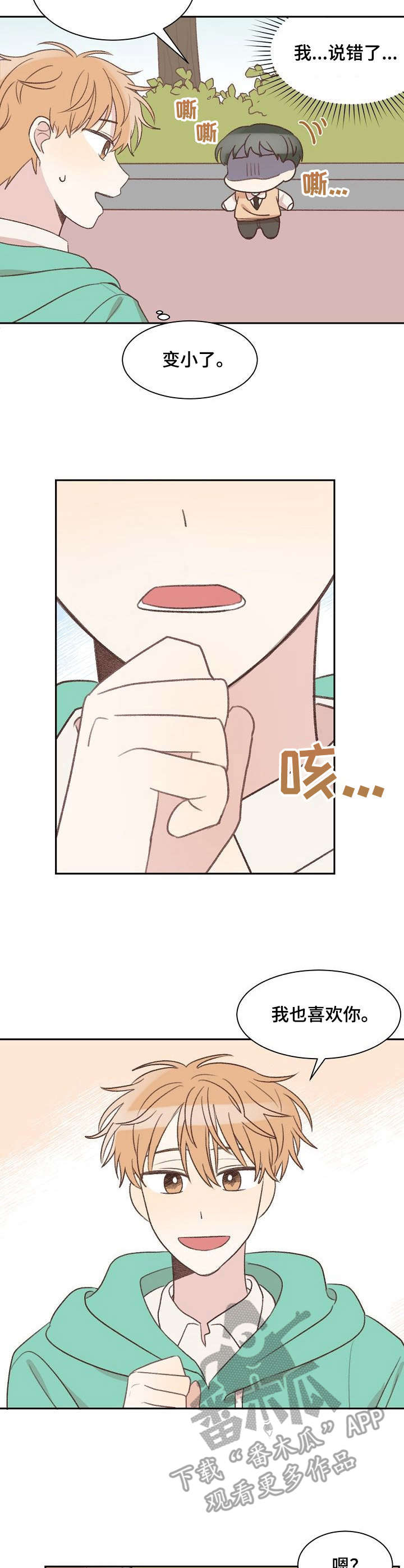 《危险标识牌》漫画最新章节第8章：杂念免费下拉式在线观看章节第【9】张图片