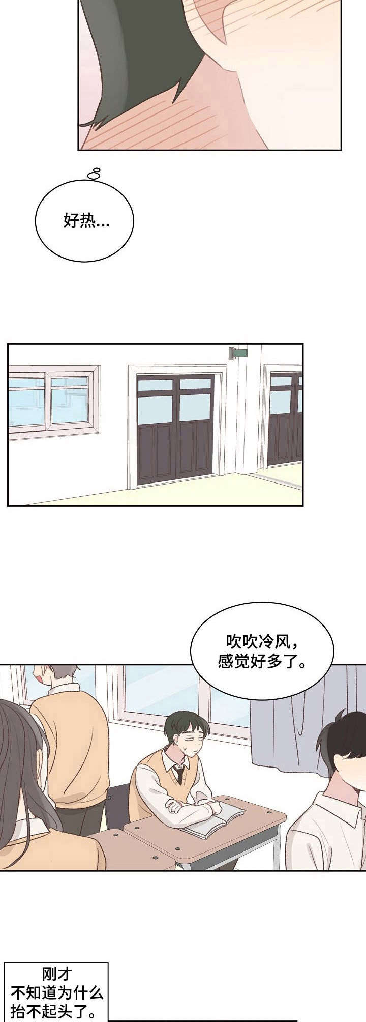 《危险标识牌》漫画最新章节第8章：杂念免费下拉式在线观看章节第【5】张图片