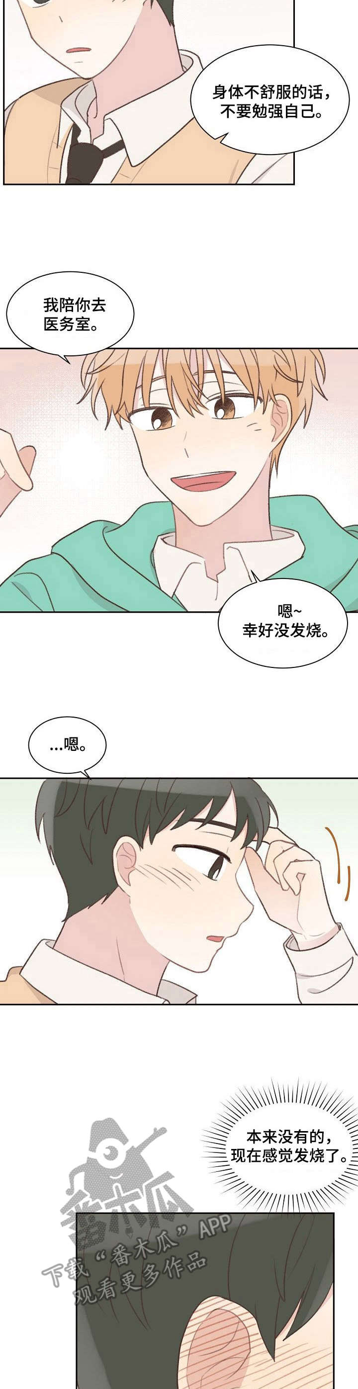 《危险标识牌》漫画最新章节第8章：杂念免费下拉式在线观看章节第【6】张图片