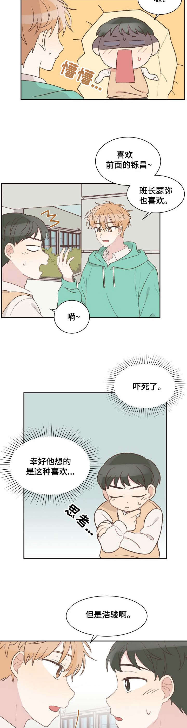 《危险标识牌》漫画最新章节第8章：杂念免费下拉式在线观看章节第【8】张图片