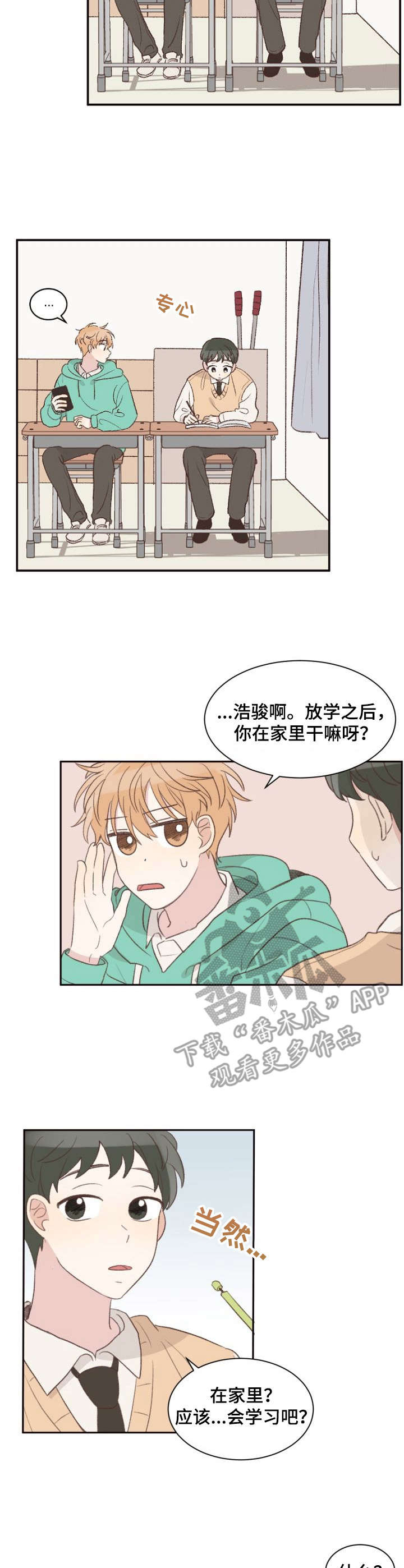 《危险标识牌》漫画最新章节第8章：杂念免费下拉式在线观看章节第【2】张图片