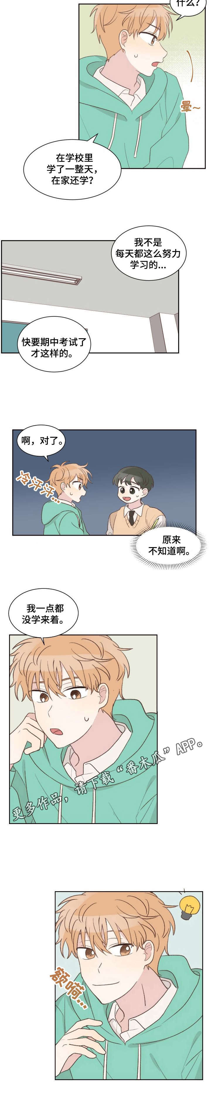 《危险标识牌》漫画最新章节第8章：杂念免费下拉式在线观看章节第【1】张图片