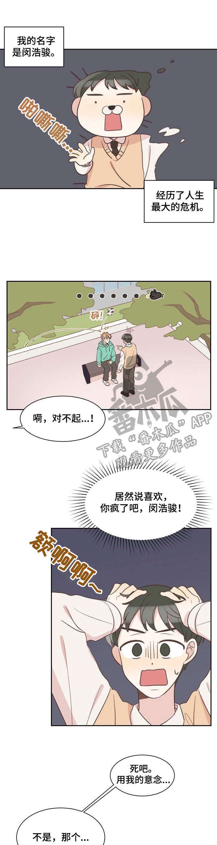 《危险标识牌》漫画最新章节第8章：杂念免费下拉式在线观看章节第【10】张图片