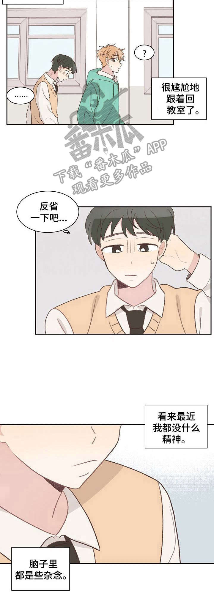 《危险标识牌》漫画最新章节第8章：杂念免费下拉式在线观看章节第【4】张图片