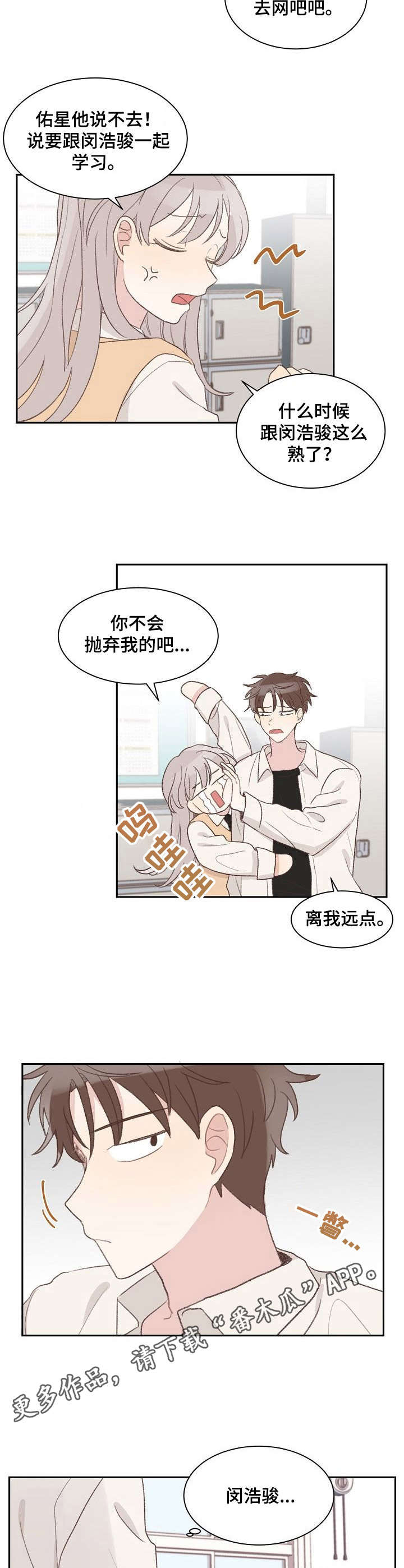 《危险标识牌》漫画最新章节第9章：盯着免费下拉式在线观看章节第【4】张图片