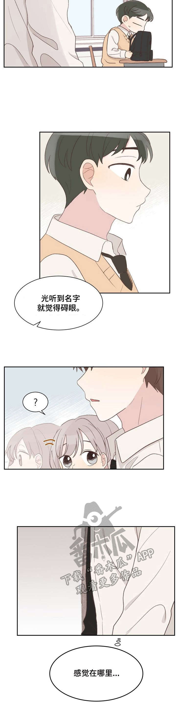 《危险标识牌》漫画最新章节第9章：盯着免费下拉式在线观看章节第【3】张图片