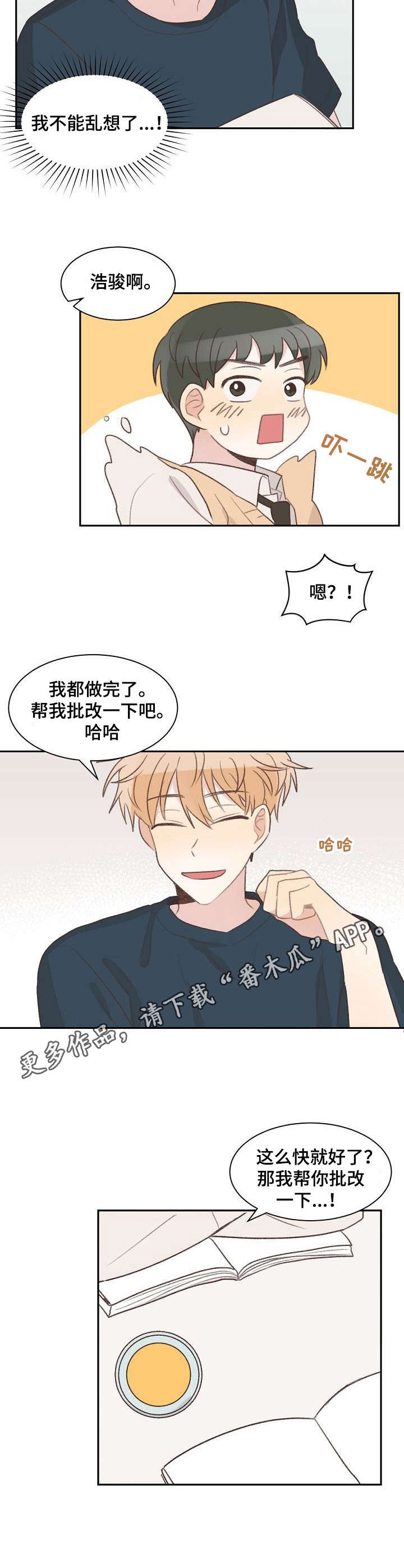 《危险标识牌》漫画最新章节第10章：学习免费下拉式在线观看章节第【5】张图片