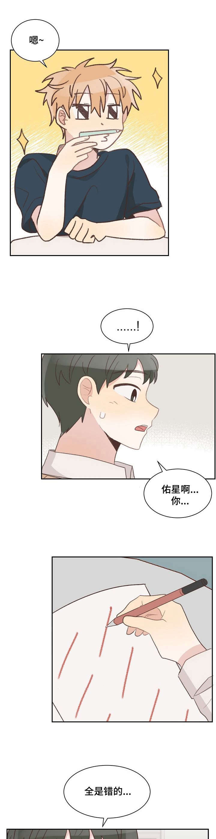 《危险标识牌》漫画最新章节第10章：学习免费下拉式在线观看章节第【4】张图片