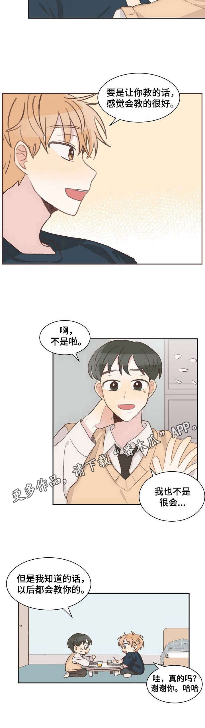 《危险标识牌》漫画最新章节第10章：学习免费下拉式在线观看章节第【1】张图片