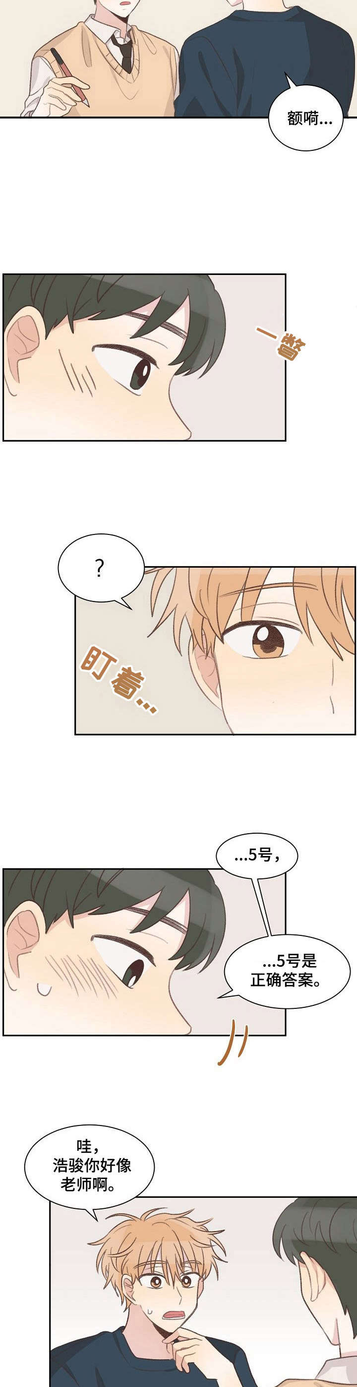 《危险标识牌》漫画最新章节第10章：学习免费下拉式在线观看章节第【2】张图片