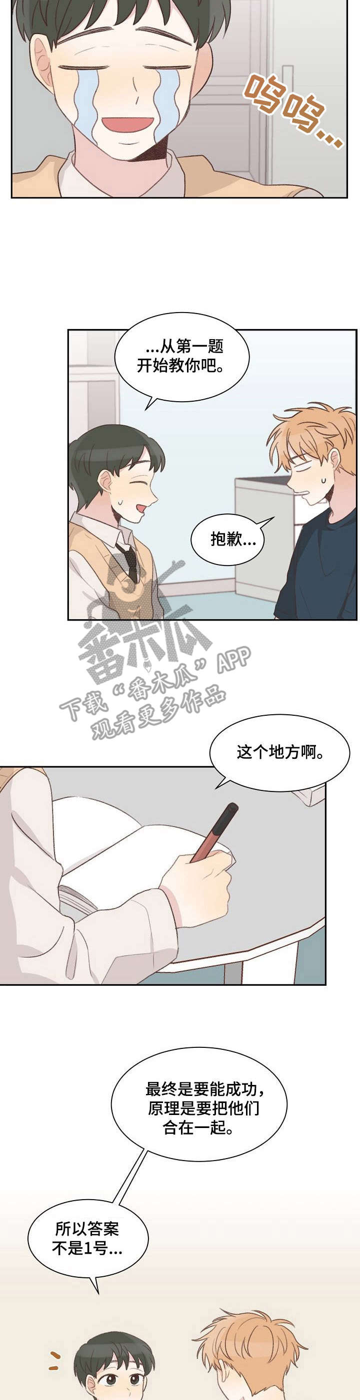 《危险标识牌》漫画最新章节第10章：学习免费下拉式在线观看章节第【3】张图片