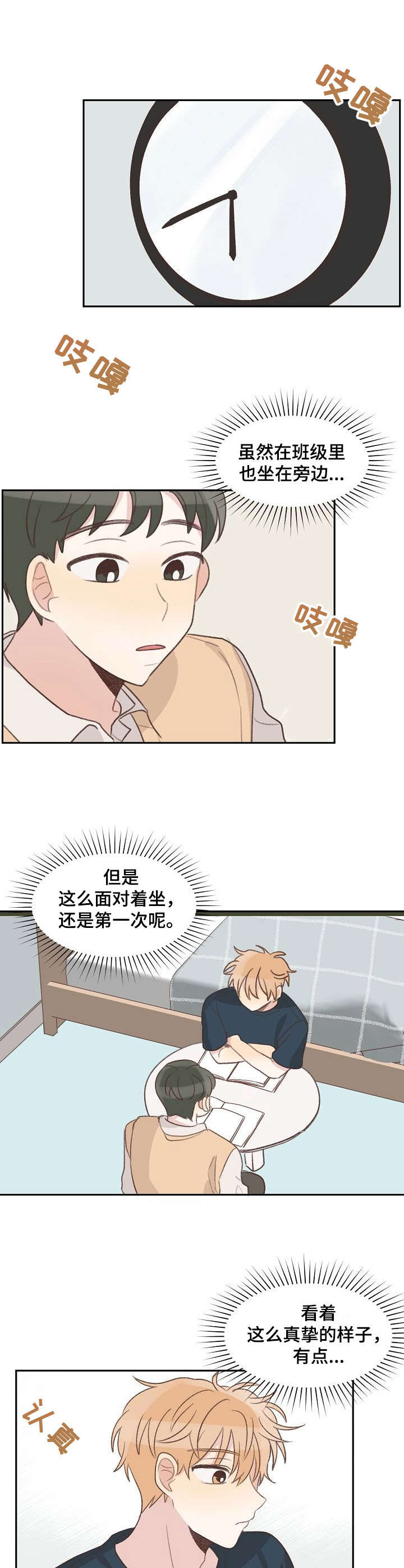 《危险标识牌》漫画最新章节第10章：学习免费下拉式在线观看章节第【6】张图片