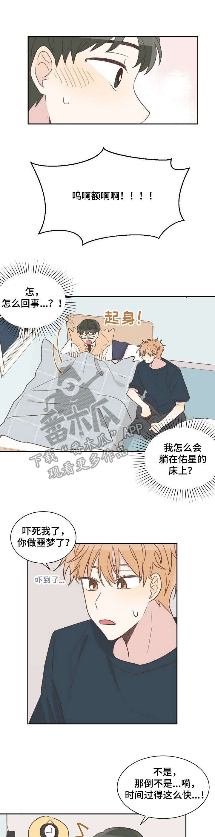 《危险标识牌》漫画最新章节第11章：睡着了免费下拉式在线观看章节第【4】张图片