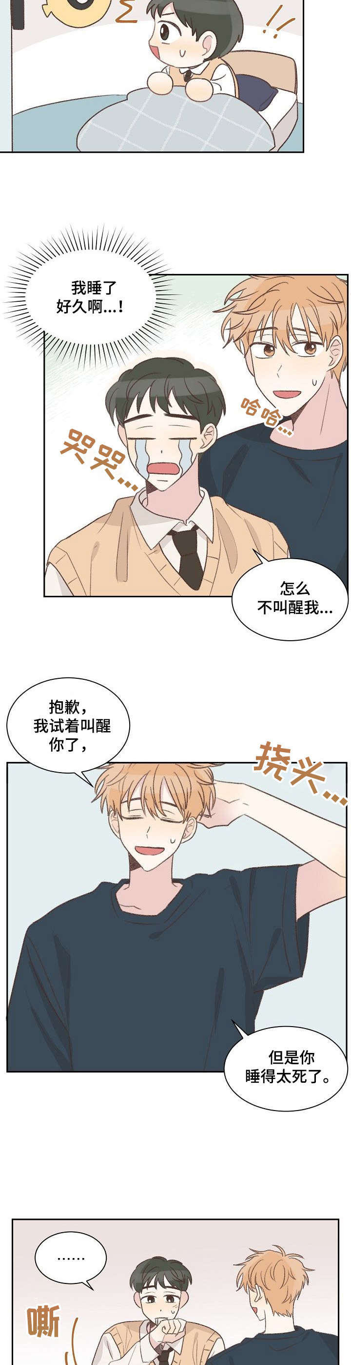 《危险标识牌》漫画最新章节第11章：睡着了免费下拉式在线观看章节第【3】张图片