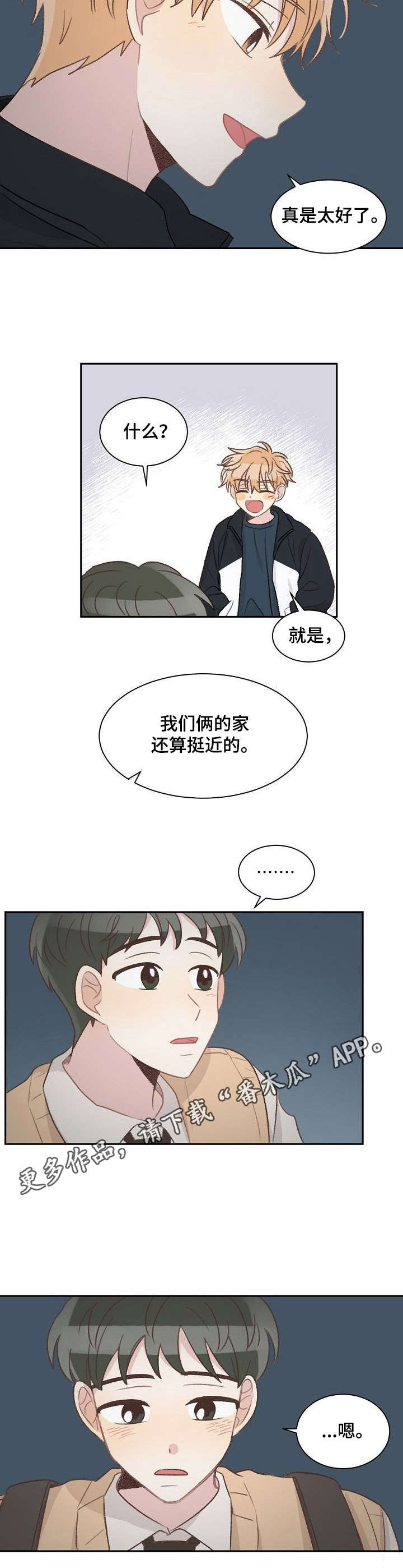 《危险标识牌》漫画最新章节第12章：并排走免费下拉式在线观看章节第【7】张图片