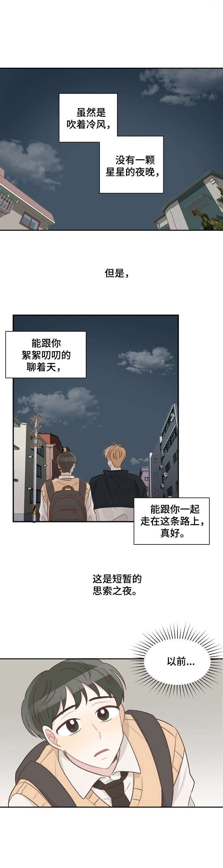 《危险标识牌》漫画最新章节第12章：并排走免费下拉式在线观看章节第【6】张图片