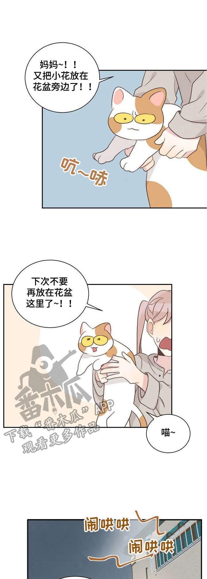 《危险标识牌》漫画最新章节第12章：并排走免费下拉式在线观看章节第【3】张图片