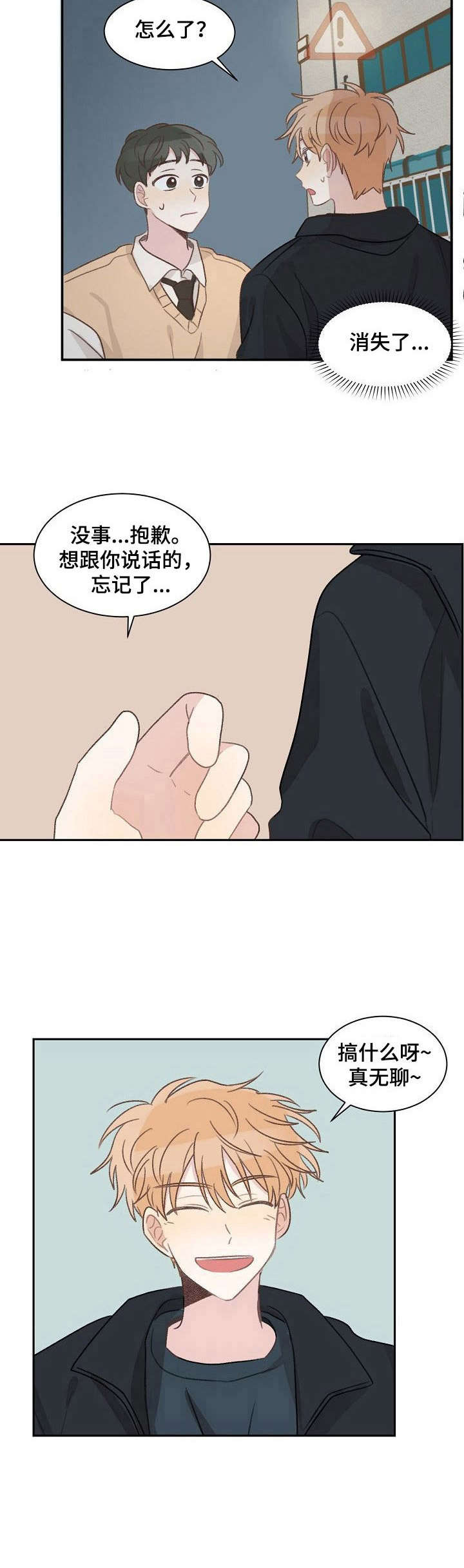 《危险标识牌》漫画最新章节第12章：并排走免费下拉式在线观看章节第【2】张图片