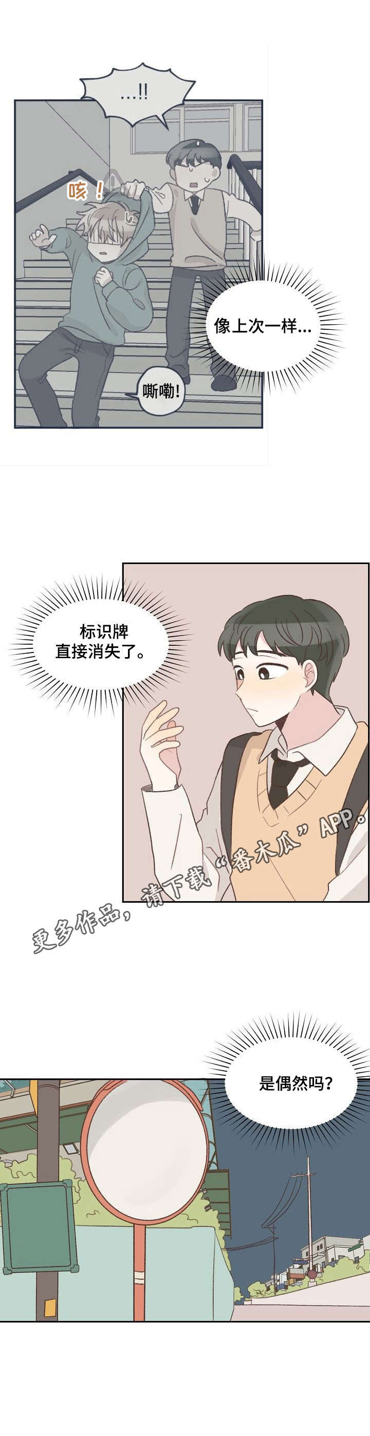 《危险标识牌》漫画最新章节第12章：并排走免费下拉式在线观看章节第【1】张图片