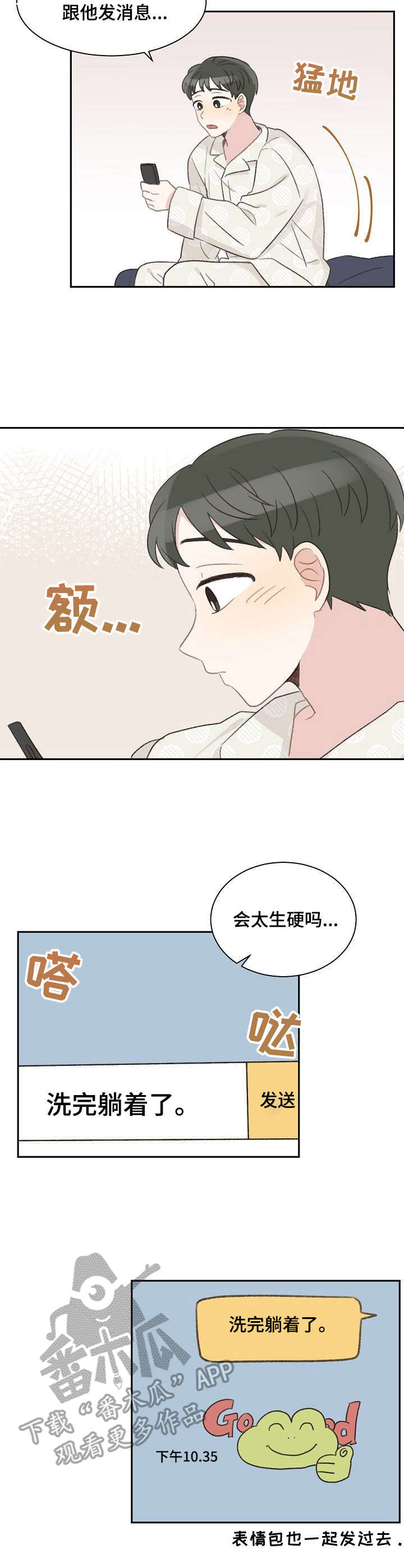 《危险标识牌》漫画最新章节第13章：秒回免费下拉式在线观看章节第【4】张图片