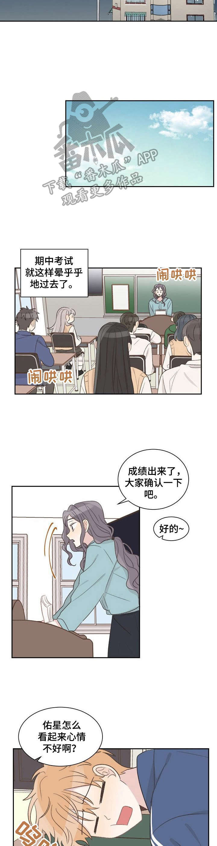 《危险标识牌》漫画最新章节第13章：秒回免费下拉式在线观看章节第【2】张图片