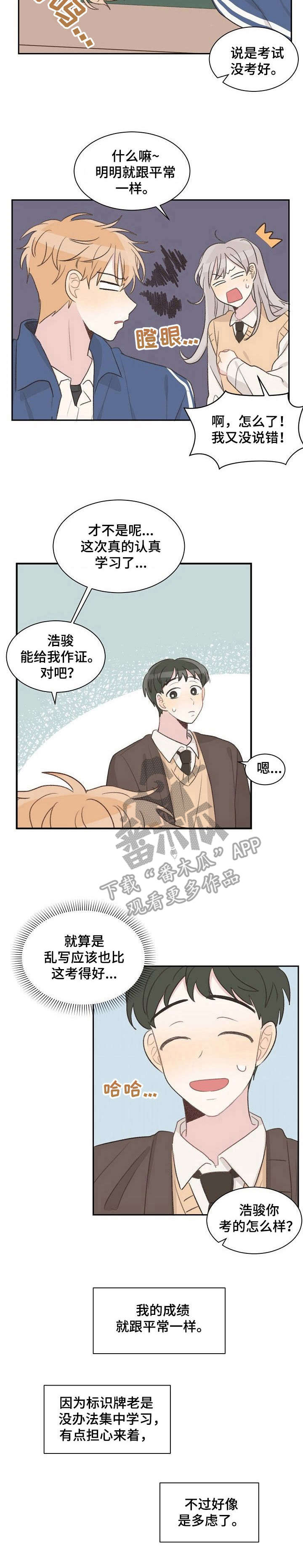 《危险标识牌》漫画最新章节第13章：秒回免费下拉式在线观看章节第【1】张图片