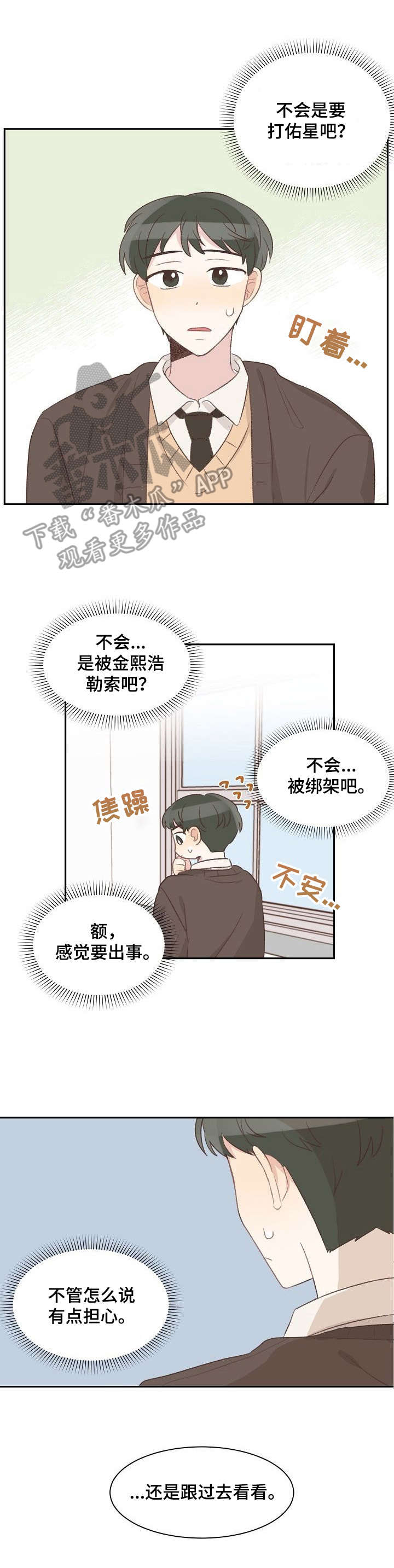 《危险标识牌》漫画最新章节第14章：碍眼免费下拉式在线观看章节第【1】张图片