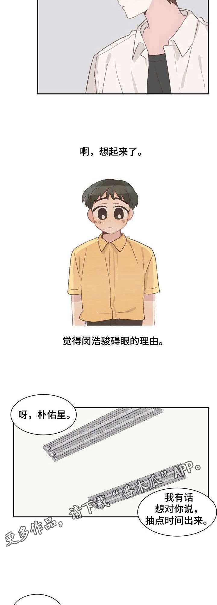 《危险标识牌》漫画最新章节第14章：碍眼免费下拉式在线观看章节第【3】张图片