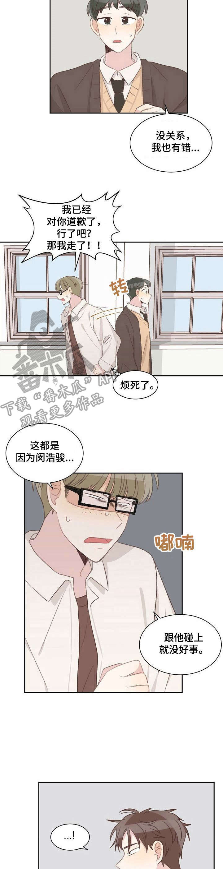 《危险标识牌》漫画最新章节第14章：碍眼免费下拉式在线观看章节第【4】张图片