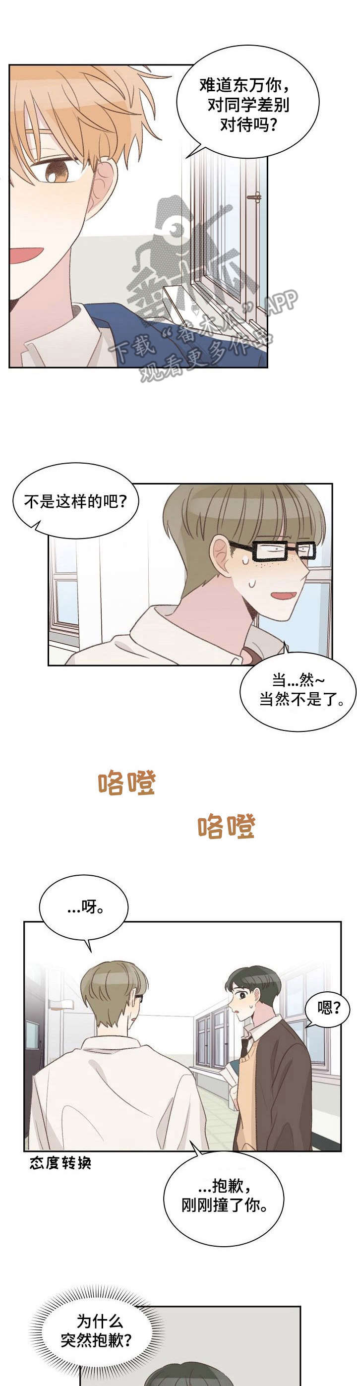 《危险标识牌》漫画最新章节第14章：碍眼免费下拉式在线观看章节第【5】张图片