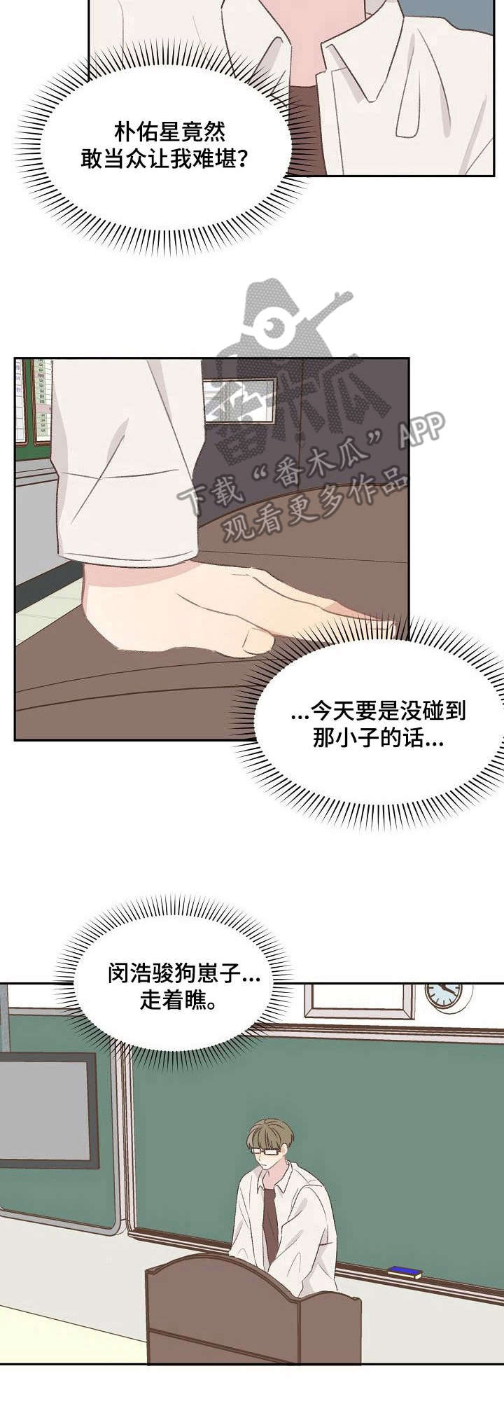 《危险标识牌》漫画最新章节第15章：偷听免费下拉式在线观看章节第【7】张图片