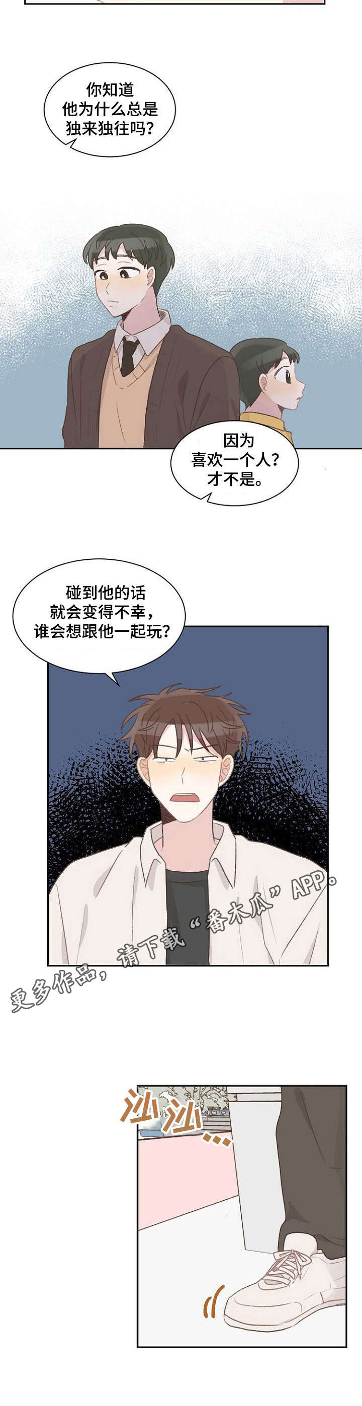 《危险标识牌》漫画最新章节第15章：偷听免费下拉式在线观看章节第【3】张图片